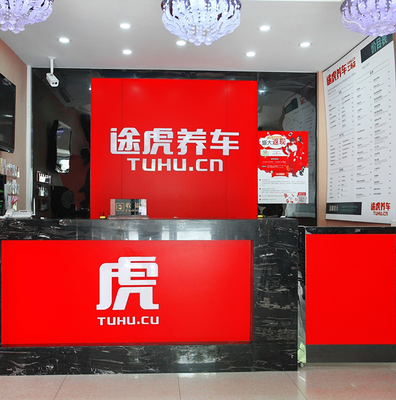 途虎工廠店 規(guī)模效應(yīng)賦能品牌發(fā)展，網(wǎng)絡(luò)技術(shù)服務(wù)開啟新篇章